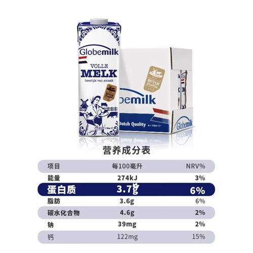 荷高Globemilk荷兰原装进口牛奶全脂纯牛奶1L*6盒整箱包邮 - 图0