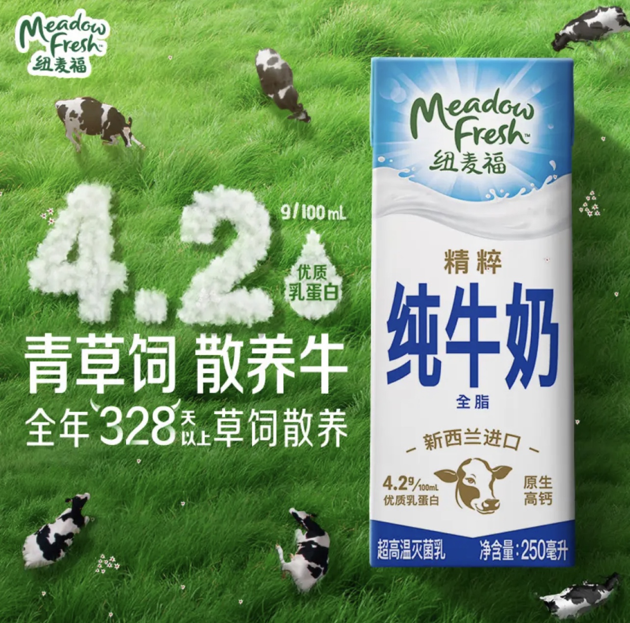 纽麦福精粹4.2蛋白质全脂牛奶高钙新西兰进口纯牛奶250ml24盒整箱 - 图0