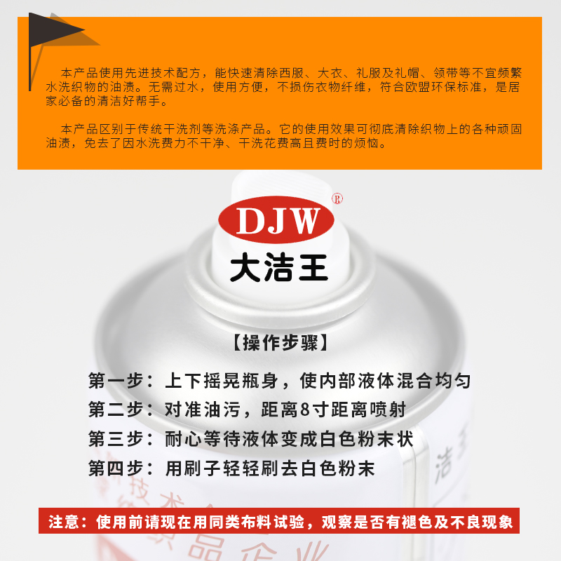 大洁王正品DJW831衣物去油污剂干洗剂去油王无水洗一喷净 去油渍 - 图2