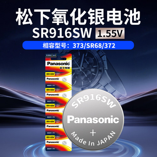 松下手表电池SR916SW通用373石英日本进口纽扣电池氧化银电池 - 图0