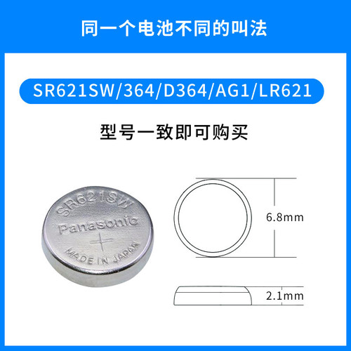 松下SR621SW手表电池364适用于DW丹尼尔惠灵顿卡西欧天梭飞亚达CK浪琴女原装石英纽扣电子AG1通用型号专用621