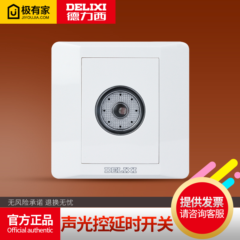 德力西86型聲控開關 光控開關 聲光控延時開關 220v樓道感應開關