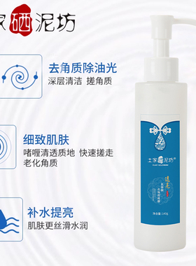 土家硒泥坊氨基酸去角质啫喱清洁
