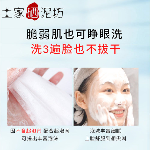 土家硒泥坊氨基酸洗面奶温和深层清洁毛孔泡沫绵密脆弱肌男女专用 - 图1