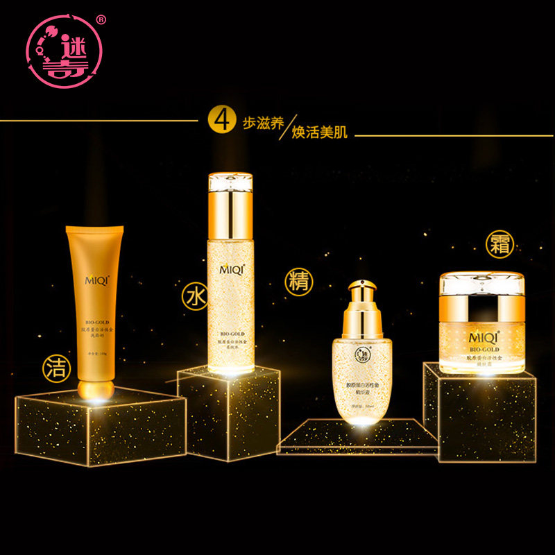  迷奇面部护理套装