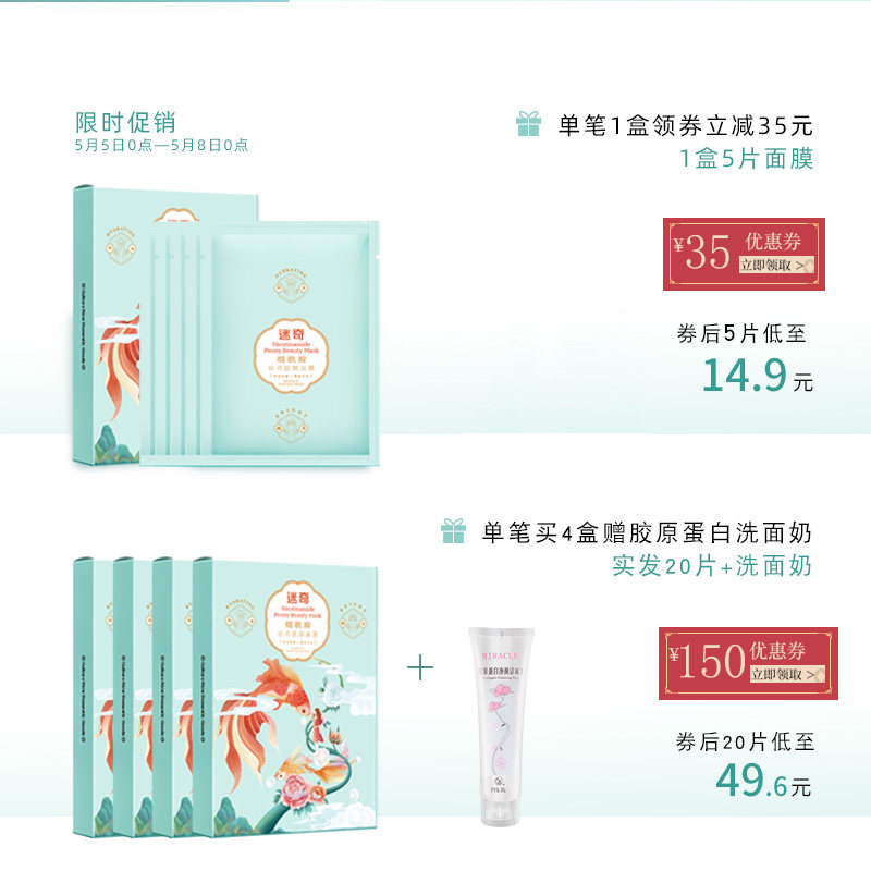 迷奇烟酰胺牡丹驻颜女补水男士面膜 迷奇贴片面膜