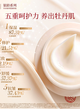 迷奇牡丹沁润修护面霜抗皱紧致
