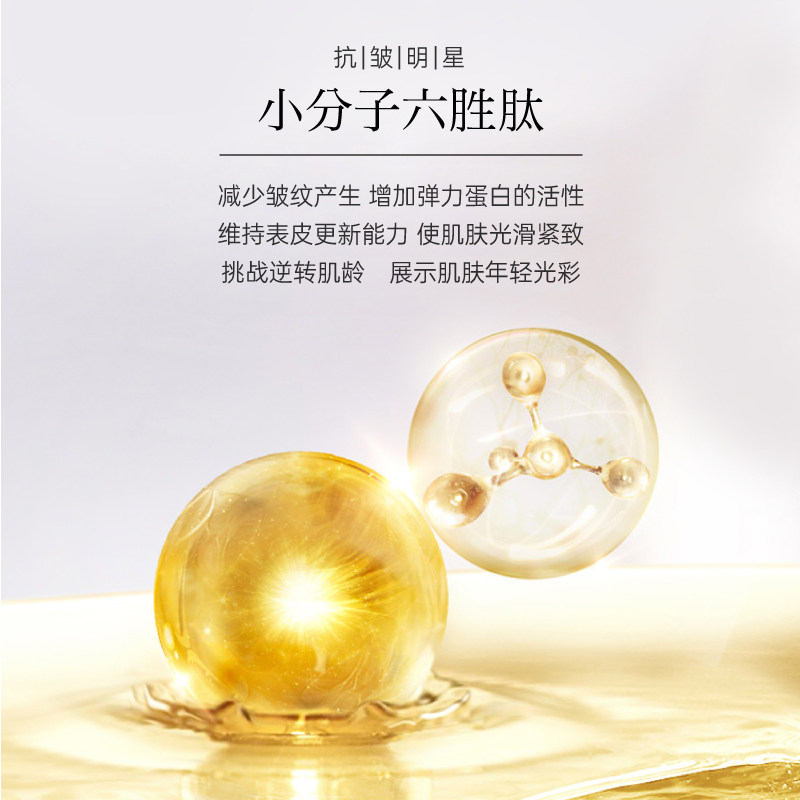 迷奇黄金六胜肽抗皱紧致细嫩精华液 迷奇液态精华