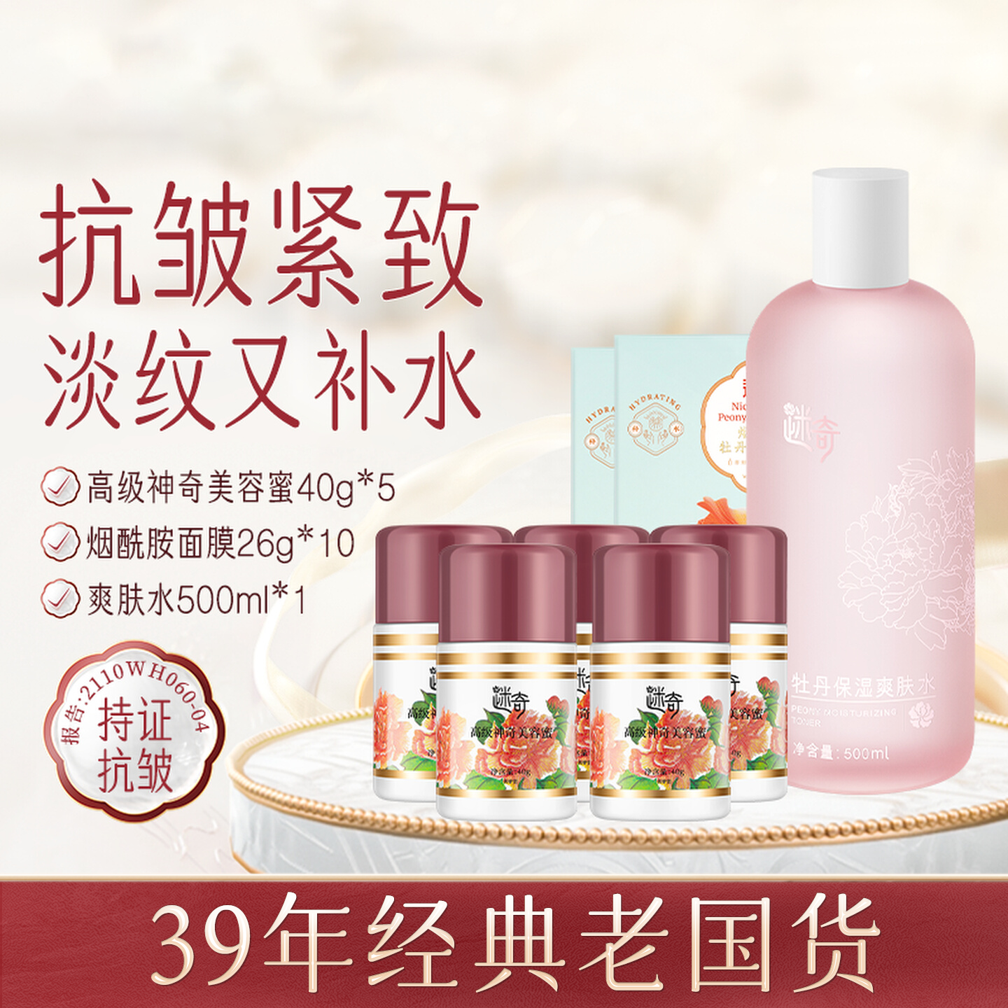 【老客囤货5瓶装】迷奇高级神奇美容蜜全脸抗皱紧致修护保湿面霜