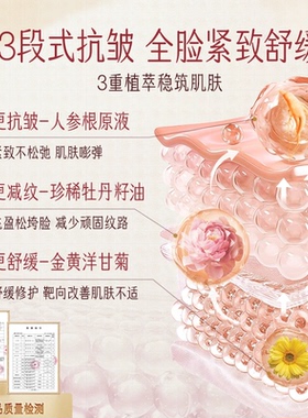 【天猫U先】迷奇牡丹焕颜抗皱美容蜜紧致保湿舒缓修护老牌国货
