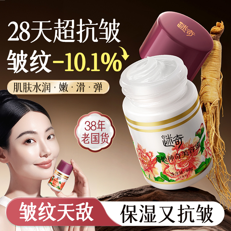 【百亿补贴】迷奇高级神奇美容蜜抗皱紧致霜牡丹净颜洁面慕斯套装