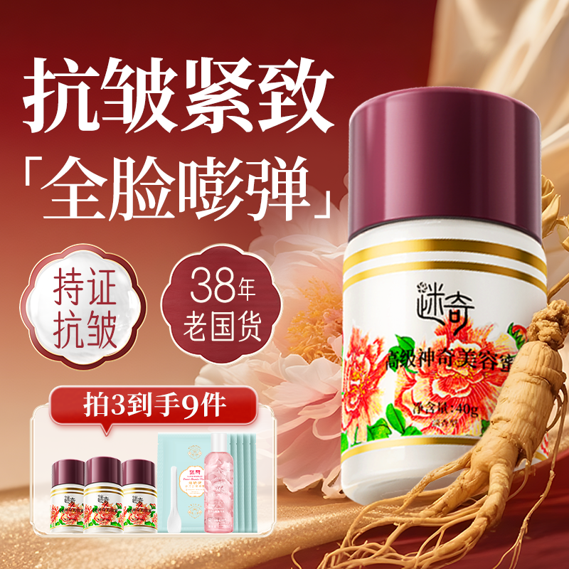 迷奇高级神奇美容蜜抗皱面霜修护滋润紧致淡纹老牌国货官方旗舰店