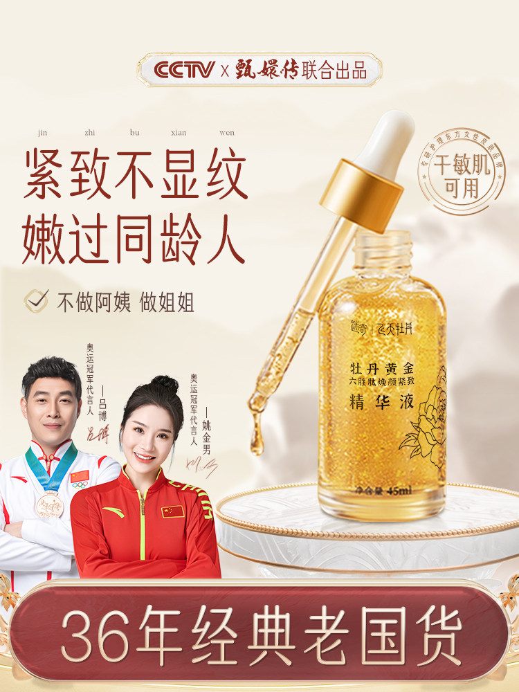 迷奇黄金六胜肽提拉紧致复颜精华液 迷奇液态精华