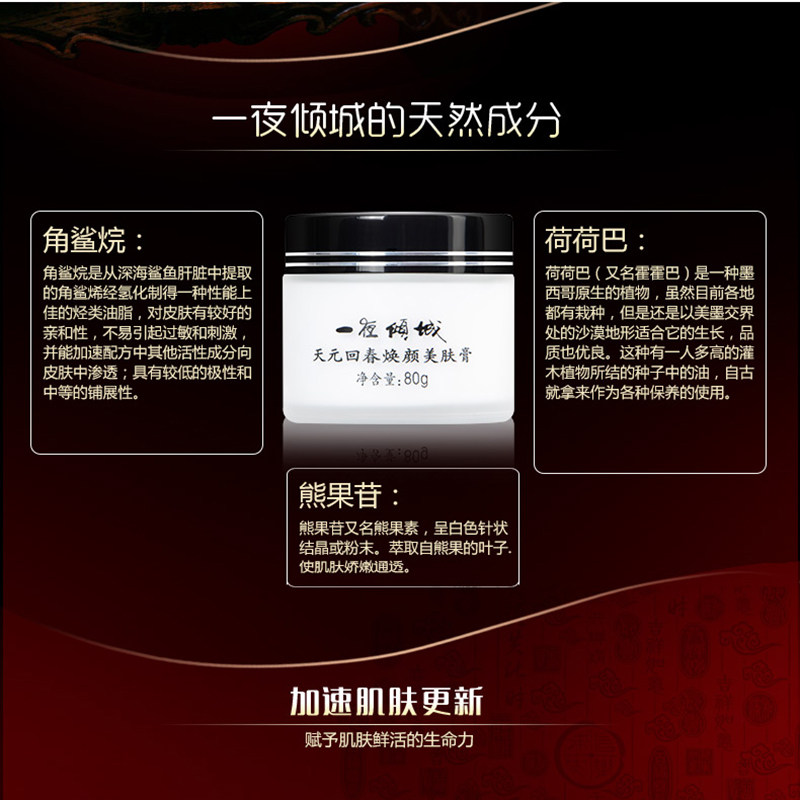 迷奇一夜倾城美肤膏80g晚霜补水女 迷奇乳液/面霜