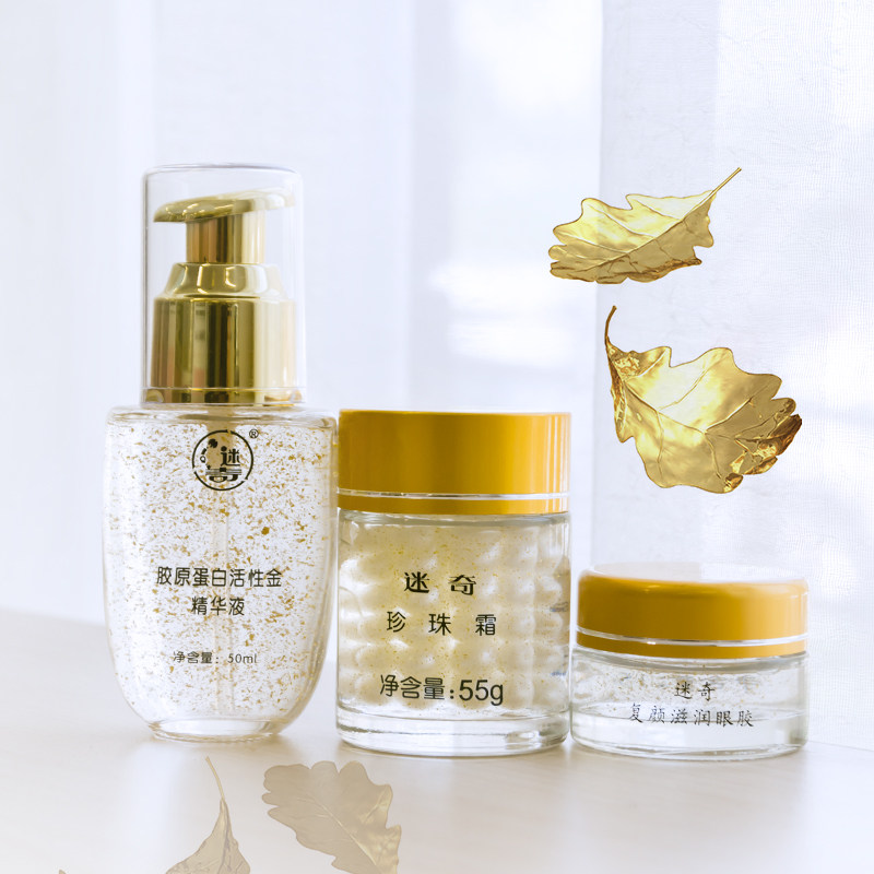 国货化妆品套装迷奇土豪金女精华液 迷奇面部护理套装