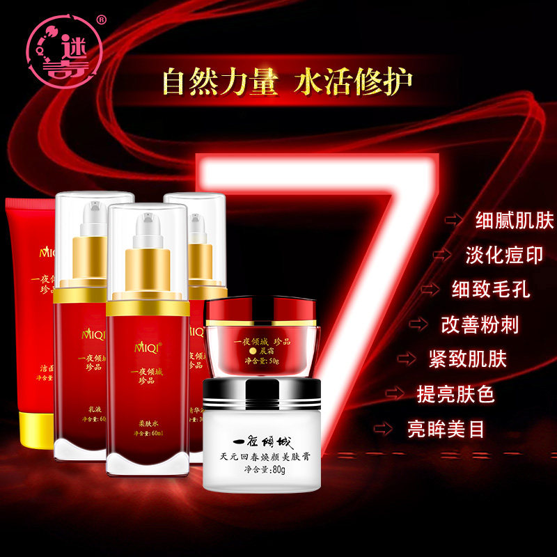  迷奇面部护理套装