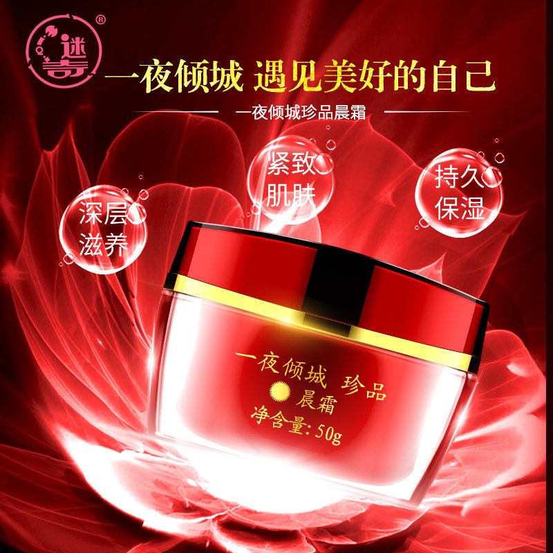 迷奇一夜倾城珍品晨霜紧致滋养日霜 迷奇乳液/面霜