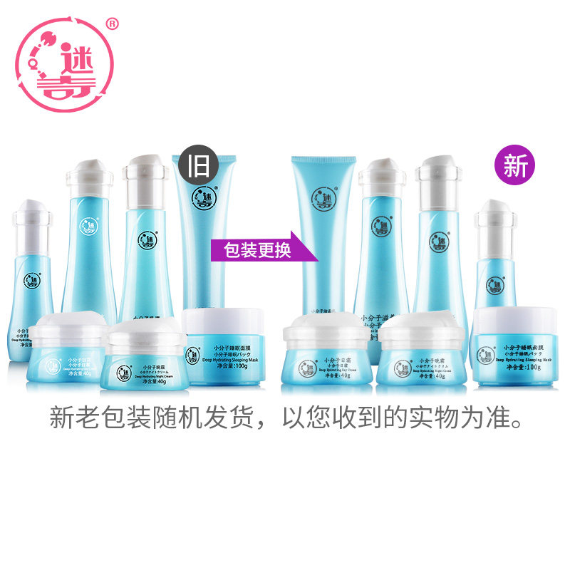 迷奇官方旗舰店小分子100g白皙乳液 迷奇乳液/面霜