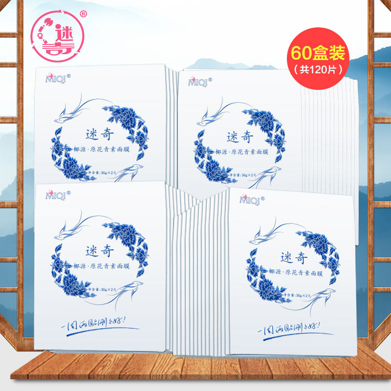  迷奇面部护理套装