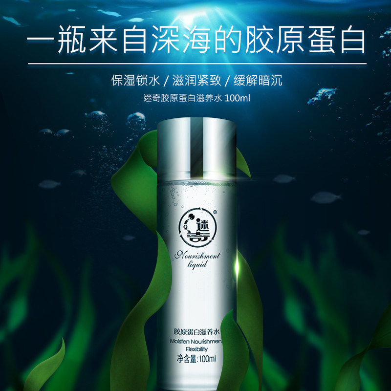 迷奇胶原蛋白滋养水*2白皙爽肤水 迷奇化妆水/爽肤水