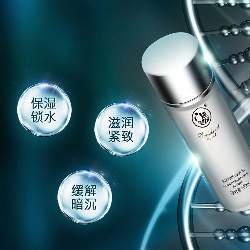 迷奇胶原蛋白滋养水*2白皙爽肤水 迷奇化妆水/爽肤水