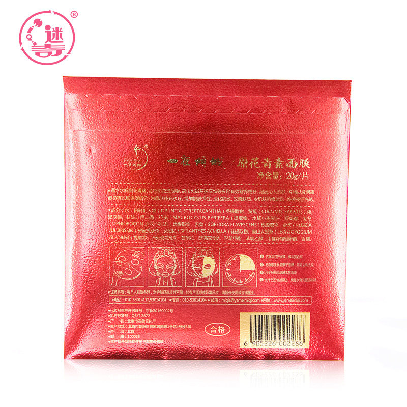 迷奇一夜倾城原花青素蚕丝白皙面膜 迷奇贴片面膜