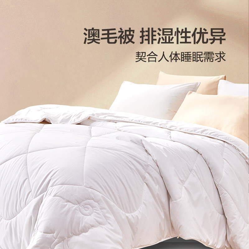 富安娜羊毛被澳洲进口春秋被冬厚被双人被子四季通用学生宿舍被芯,淘宝优惠券,粉丝福利购,淘宝优惠卷