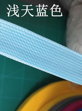 丙纶背带箱包辅料彩色织带2.5cm