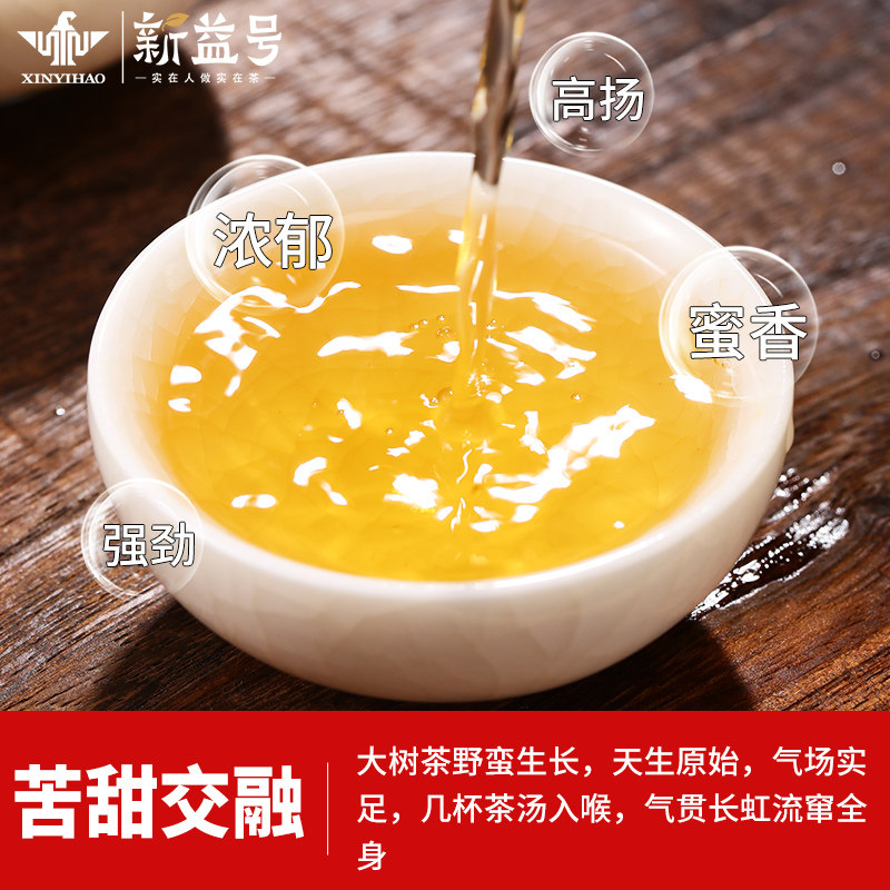 普洱茶生茶饼新益号2025新茶云南古树七子饼茶勐海生普洱口粮茶叶,淘宝优惠券,粉丝福利购,淘宝优惠卷