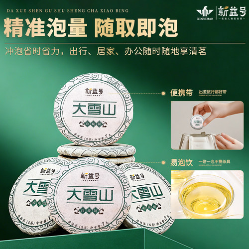 普洱茶生茶大雪山新益号冰岛古树普洱曼松班章茶饼云南茶叶自己喝 - 图2