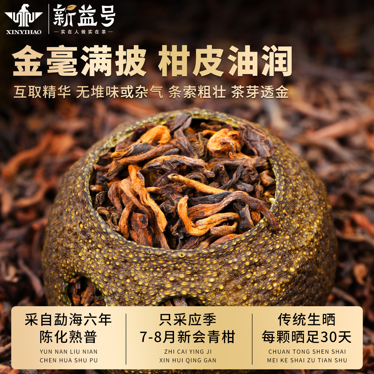 新益号新会小青柑普洱茶叶陈皮普洱茶熟茶橘子柑普茶小青桔熟普洱,淘宝优惠券,粉丝福利购,淘宝优惠卷