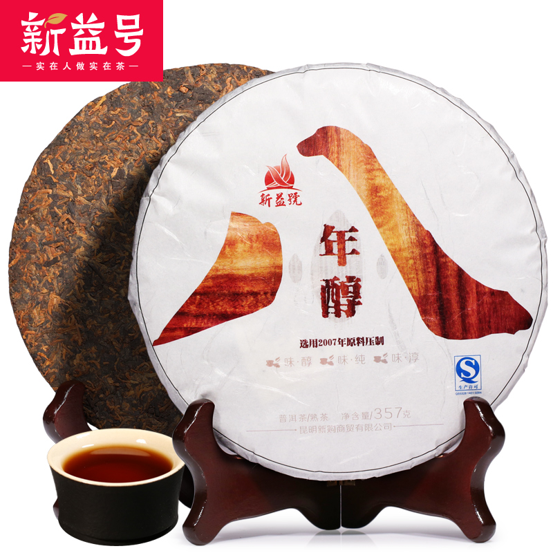 香高醇和韵味 代八年醇老茶云南普洱茶熟茶 2 新益号第 714g 共 1 送 1 买 香高醇和韵味 代八年醇老茶云南普洱茶熟茶 2 新益号第 714g 共 1 送 1 买