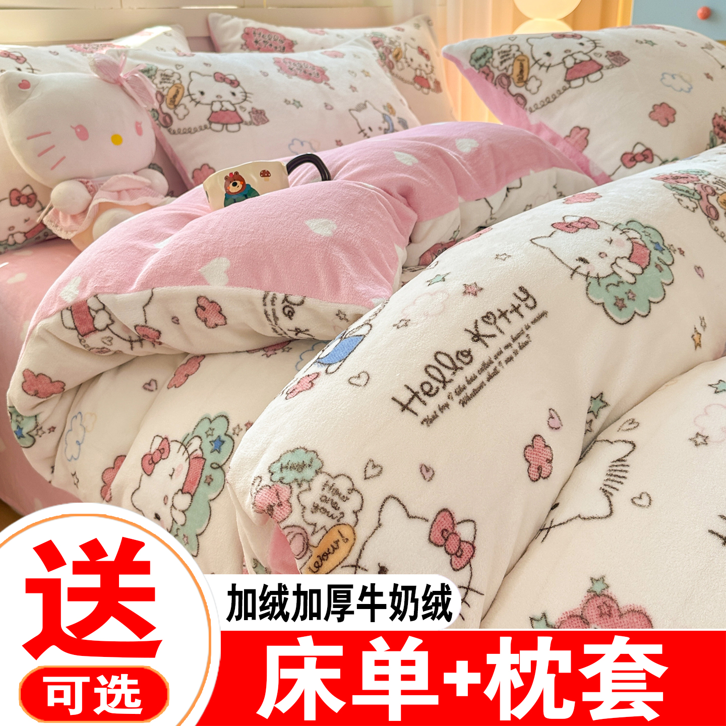 kt猫牛奶绒被套单件儿童冬季珊瑚绒被罩150x200加绒被单学生毛绒 - 图1