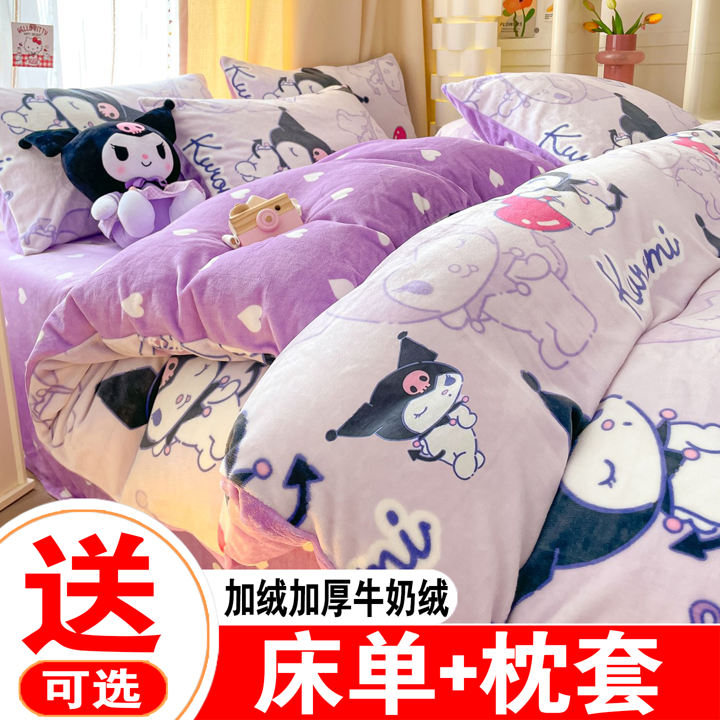 kt猫牛奶绒被套单件儿童冬季珊瑚绒被罩150x200加绒被单学生毛绒 - 图3