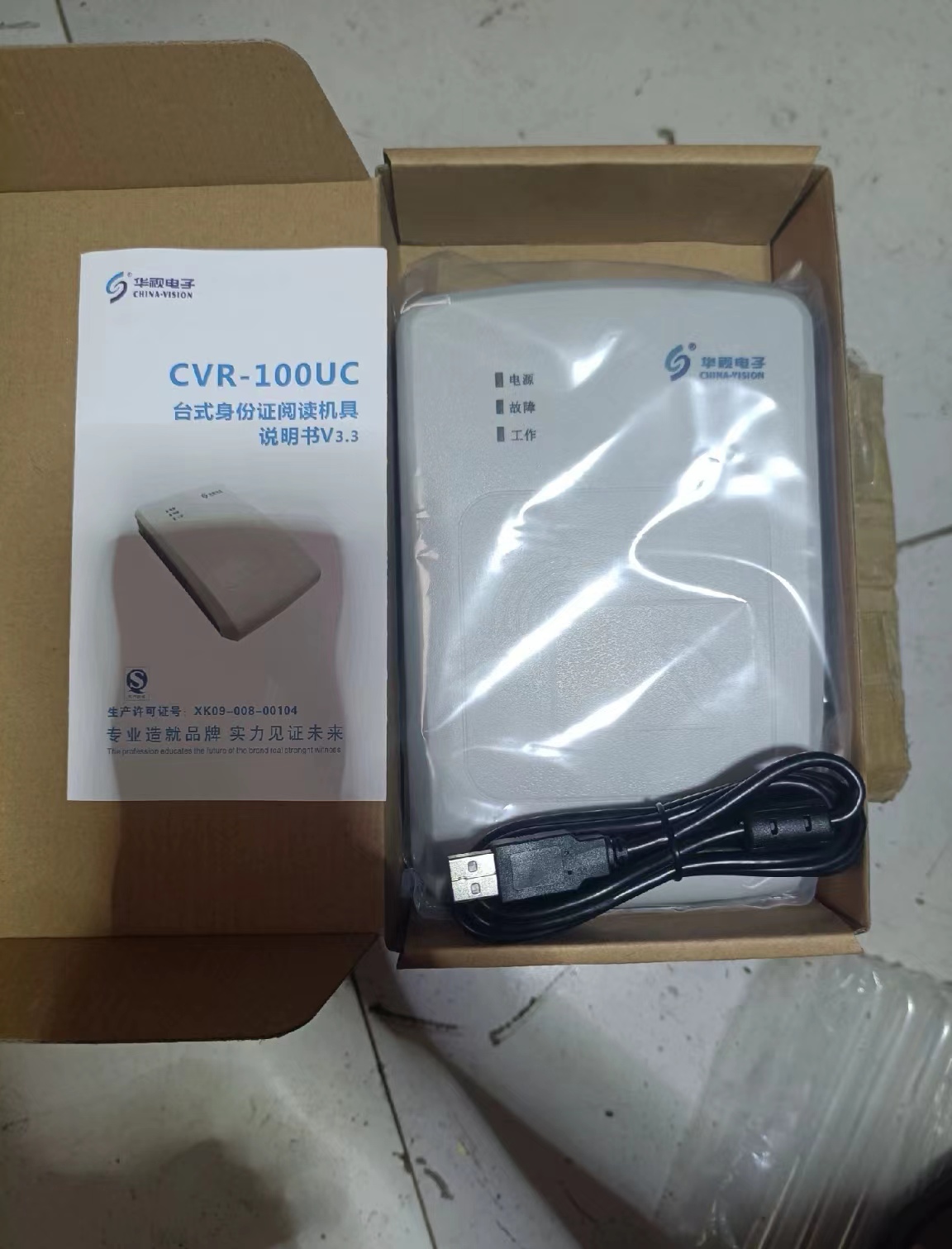 华视CVR-100U  CVR-100UC 身份证阅读器 - 图0