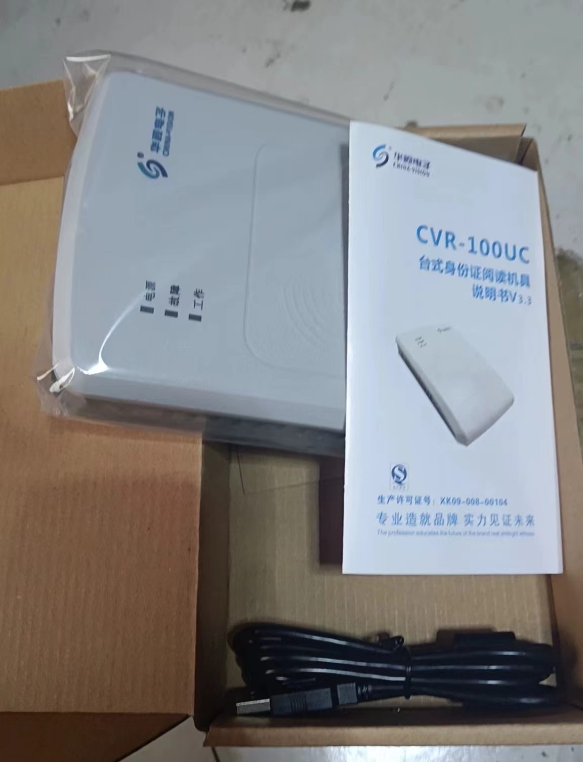 华视CVR-100U  CVR-100UC 身份证阅读器 - 图1