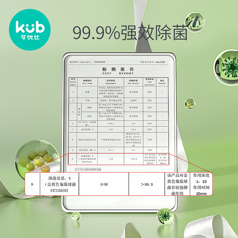 kub可优比洗衣液抑菌宝宝新生去渍 可优比宝宝洗衣液