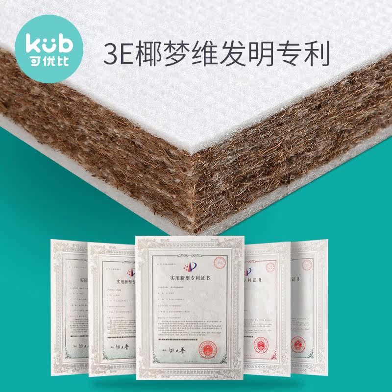  可优比婴童床垫