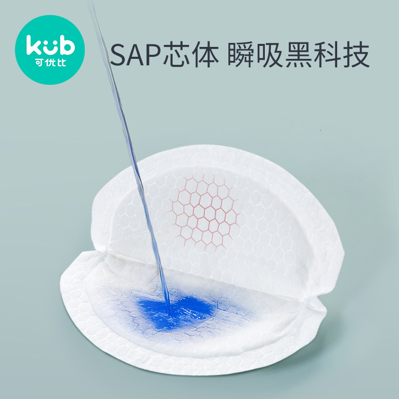 kub可优比一次性超薄透气防溢乳垫 可优比防溢乳垫