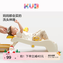 KUB Youbi children washing headchair baby washing head bed Baby foldable washing hair chair Hair Cleaner