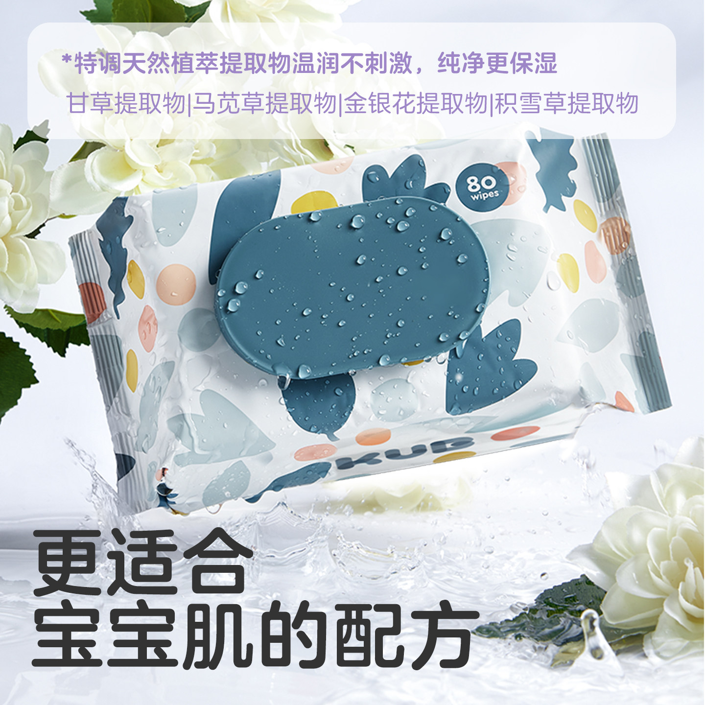 KUB可优比婴幼儿湿巾手口屁专用加厚新生儿宝宝儿童柔湿纸巾家庭