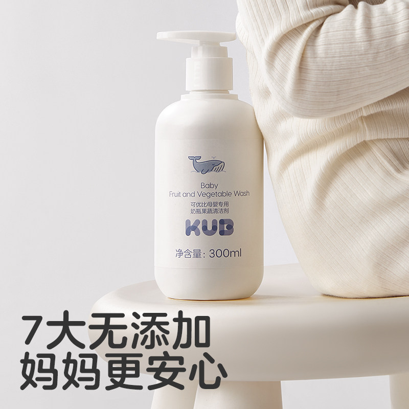 可优比刷奶瓶清洗液清洁剂婴儿专用补充果蔬洗洁精宝宝餐具600ml