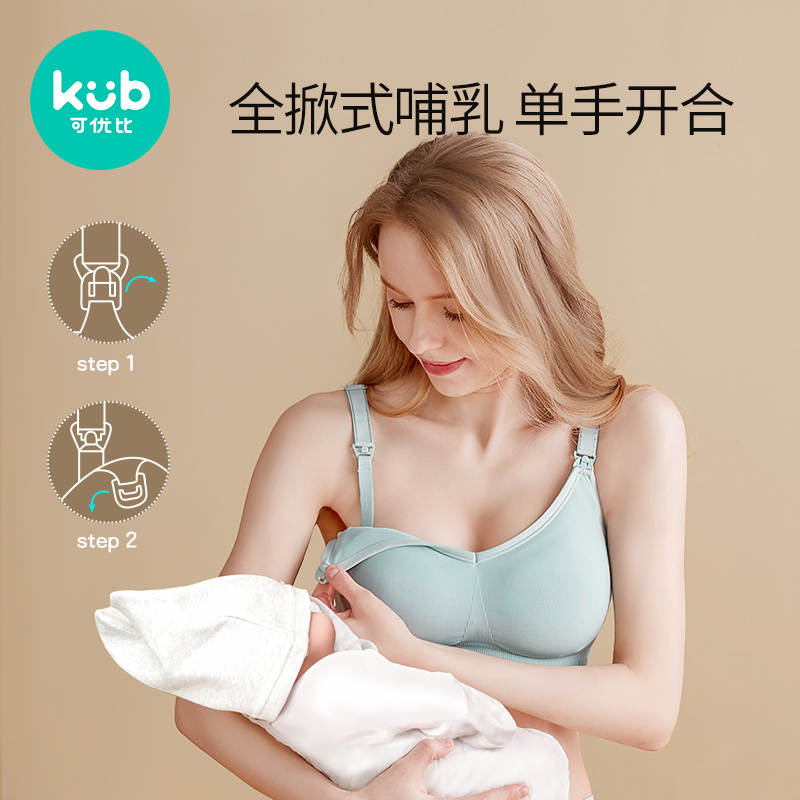KUB可优比孕妇哺乳文胸内衣无钢圈胸罩怀孕期聚拢防下垂喂奶衣