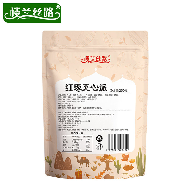 楼兰丝路夹心枣仁派500g新疆核桃仁 楼兰丝路食品枣类制品