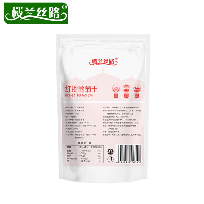 楼兰丝路红提一级新疆特产红葡萄干 楼兰丝路食品葡萄干