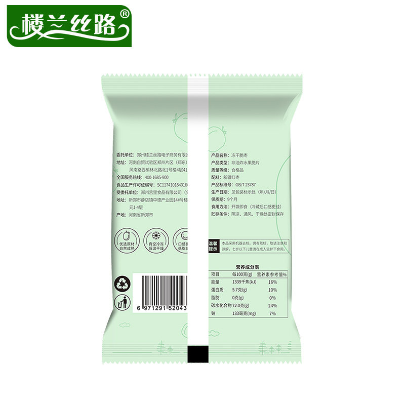 楼兰丝路冻干无核酥脆红枣干脆枣 楼兰丝路食品枣类制品