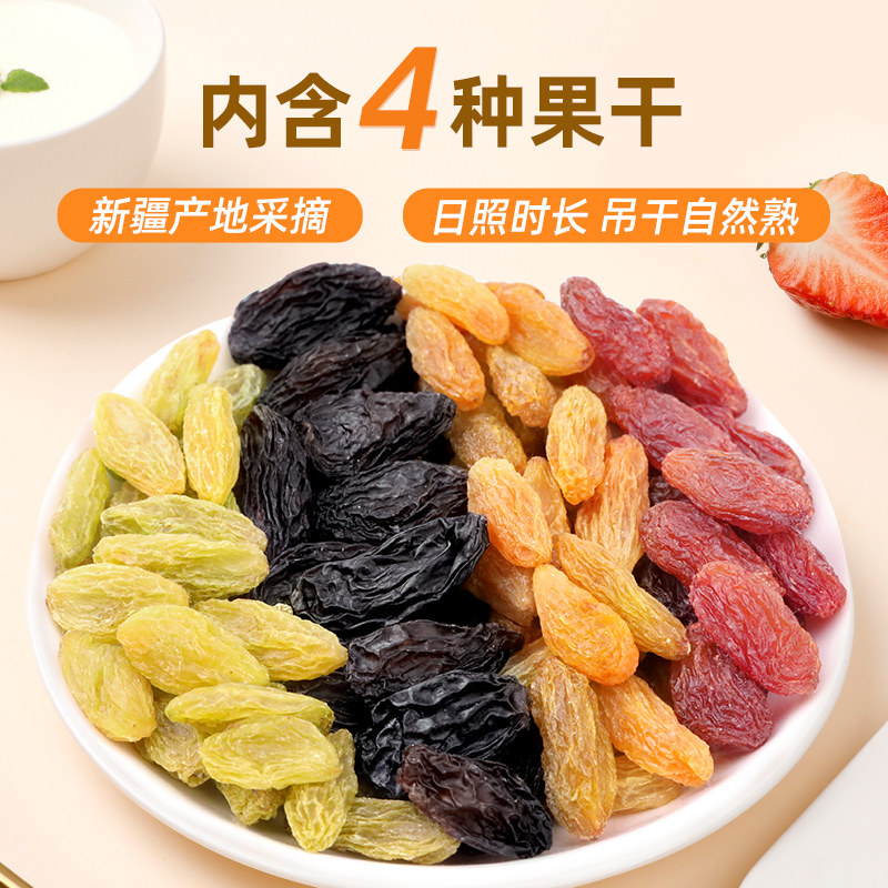楼兰丝路吐鲁番大四色特级葡萄干 楼兰丝路食品葡萄干