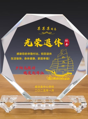 创意定制光荣退休水晶纪念品