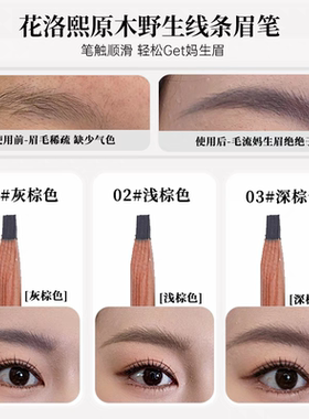 花洛熙硬芯鸭嘴双头眉笔带刷持久不易脱色原木纹绣眉笔