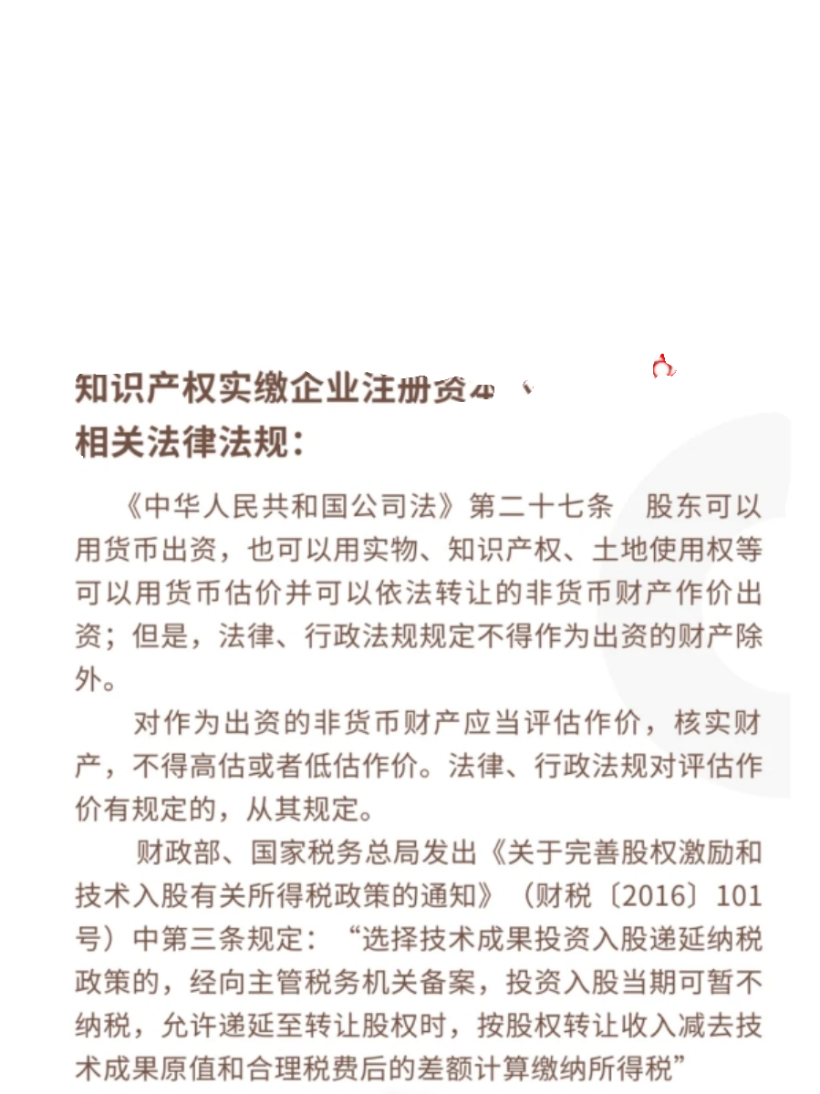 四川省知识产权实缴注册资本 知识产权增资 知识产权价值评估咨询 - 图2